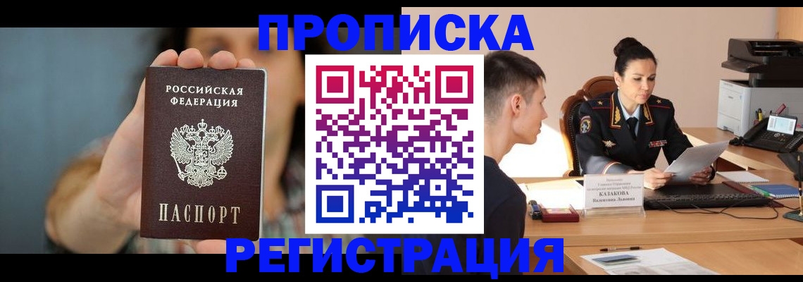 где прописаться в Свердловской области