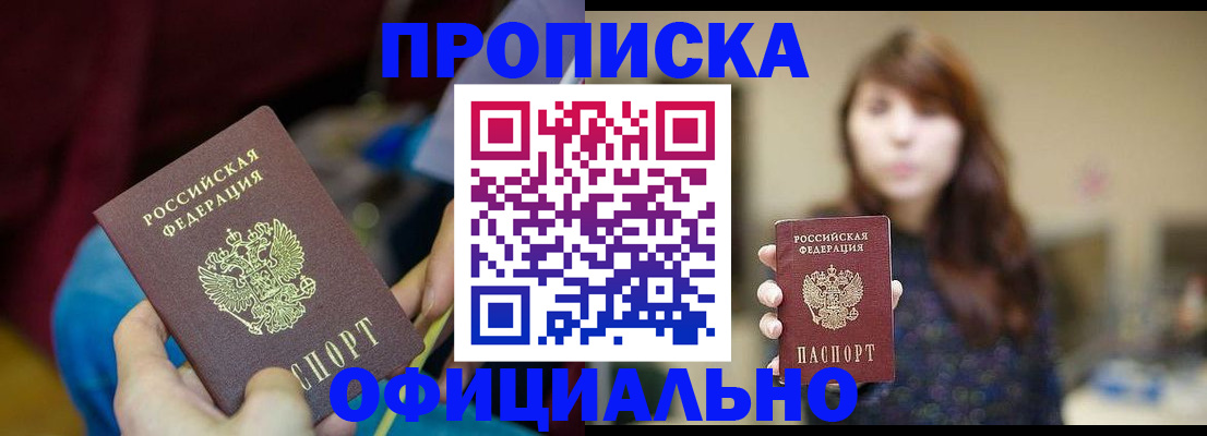 прописка паспорт в Свердловской области