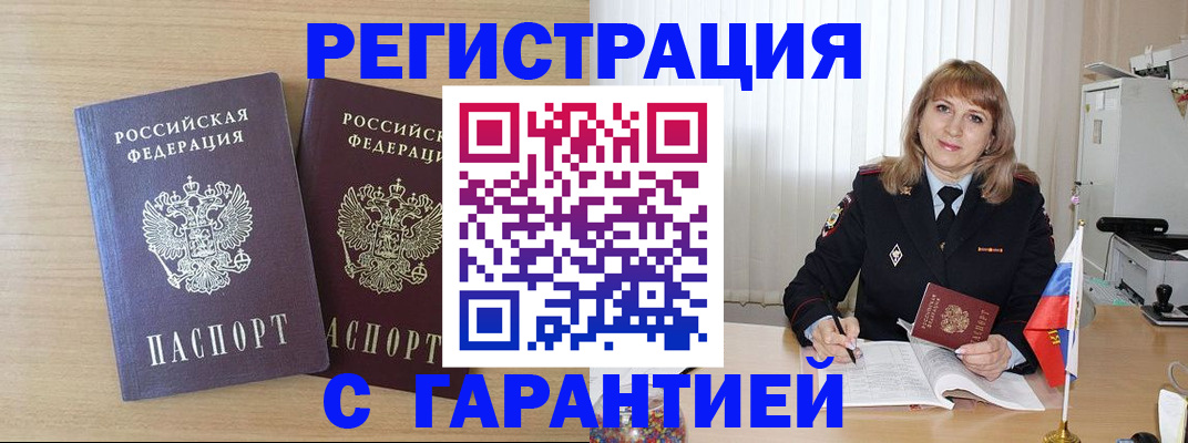 временная регистрация недорого в Свердловской области
